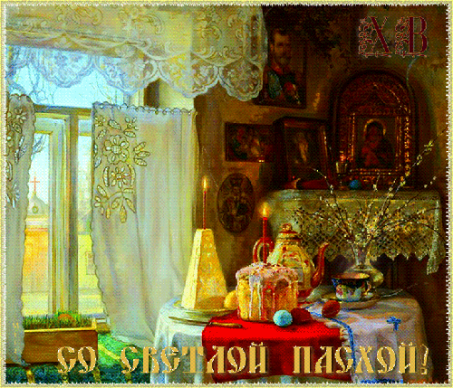 Светлой Пасхи!