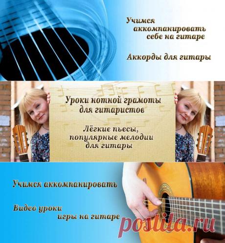 Получи уроки гитары бесплатно на свой e-mail прямо сейчас!