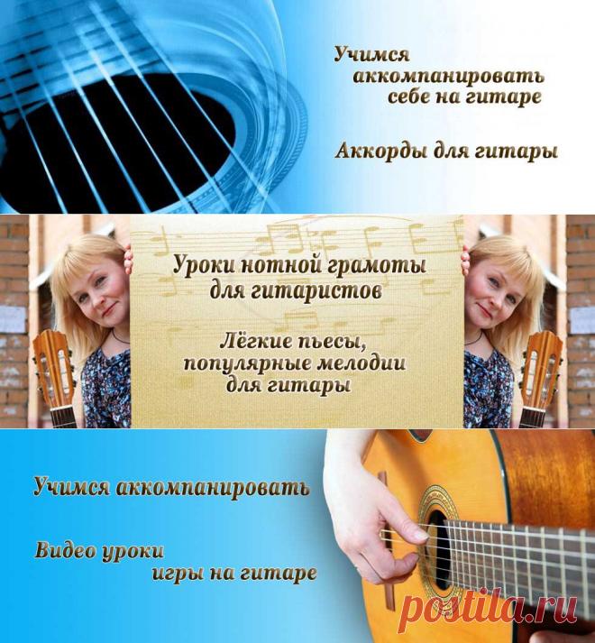 Получи уроки гитары бесплатно на свой e-mail прямо сейчас!