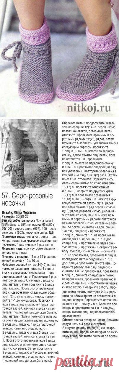 Вязаные носочки – ботиночки » Ниткой - вязаные вещи для вашего дома, вязание крючком, вязание спицами, схемы вязания
