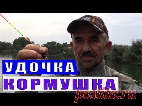 Удочка поплавочная с кормушкой. Совет начинающему рыбаку.