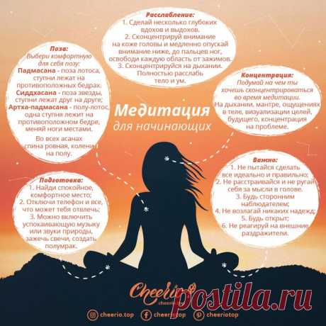 Медитация для начинающих