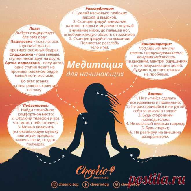Медитация для начинающих