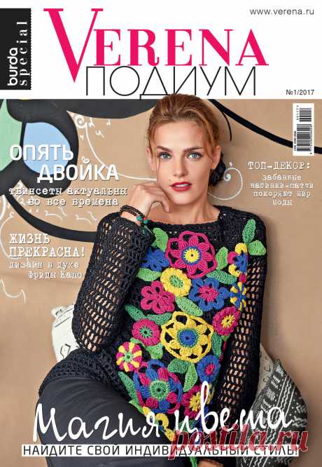 АЛЬБОМ &quot;ВЕРЕНА ПОДИУМ&quot; №1 2017Г