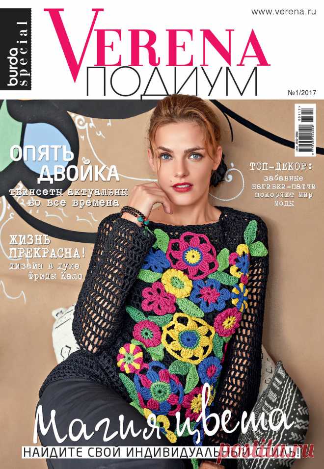 АЛЬБОМ "ВЕРЕНА ПОДИУМ" №1 2017Г