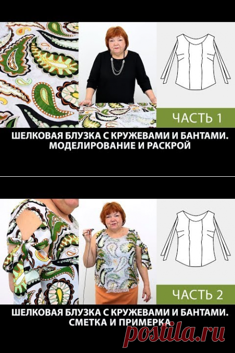 (2) Моделирование и раскрой блузки с кружевной отделкой и бантами с Паукште Ириной Михайловной Часть 1 - YouTube