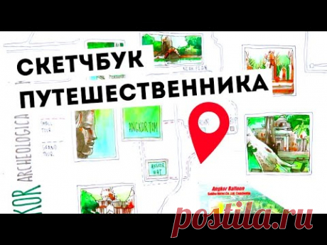 Как нарисовать карту путешествия маркерами — kalachevaschool.ru — Поэтапный урок Анны Расторгуевой