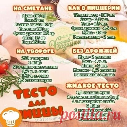 Делаем тесто для пиццы
Сохрани, чтобы не потерять!