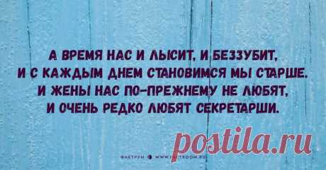 Злоязыкие фразочки ГЕОРГИЯ ФРУМКЕРА | Чёрт побери Вот уже больше десяти лет по интернету гуляют «новые гарики Игоря Губермана». Они пользуются большой популярностью у поклонников творчества Игоря Мироновича, однако, увы, никакого отношения к нему не имеют.