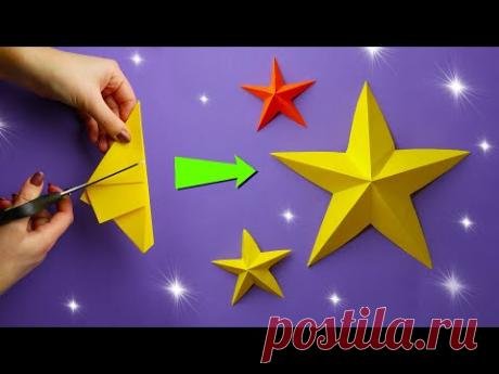 Как сделать звезду из бумаги на 23 февраля [Легко и быстро]