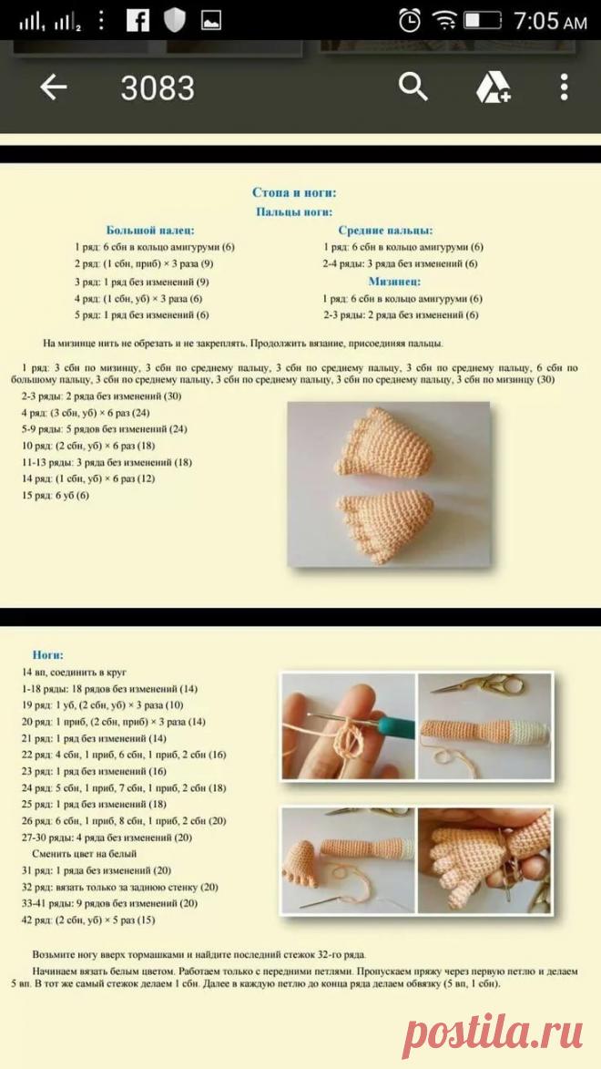 Ноги амигуруми схема: 7 тыс изображений найдено в Яндекс.Картинках