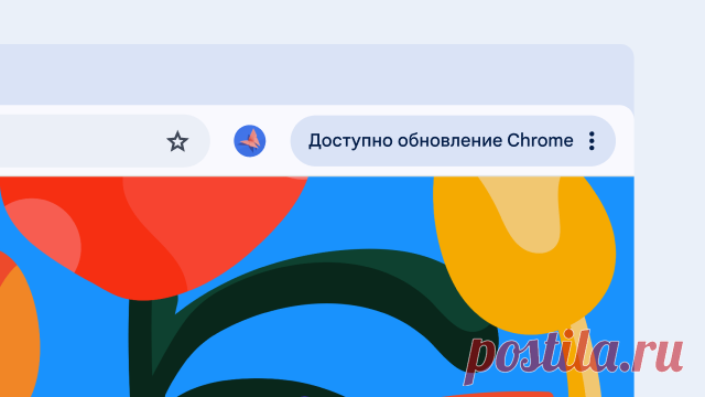 Google Chrome – быстрый и безопасный веб-браузер, созданный для вас