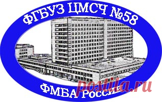 ФГБУЗ ЦМСЧ №58 ФМБА России г. Северодвинск - логотип