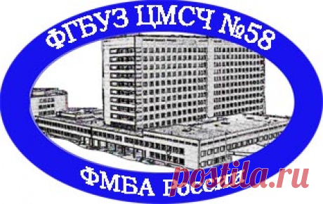 ФГБУЗ ЦМСЧ №58 ФМБА России г. Северодвинск - логотип
