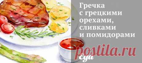 Сварить гречневую крупу в кипящей подсоленной воде до готовности (10 минут). Слить воду.