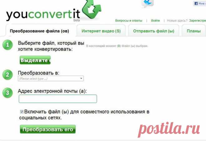 Онлайн-конвертер всех форматов.