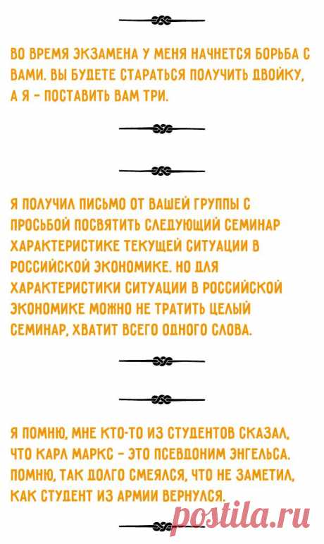 Остроумные цитаты вузовских преподавателей