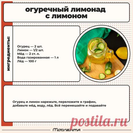 Огуречный лимонад с лимоном