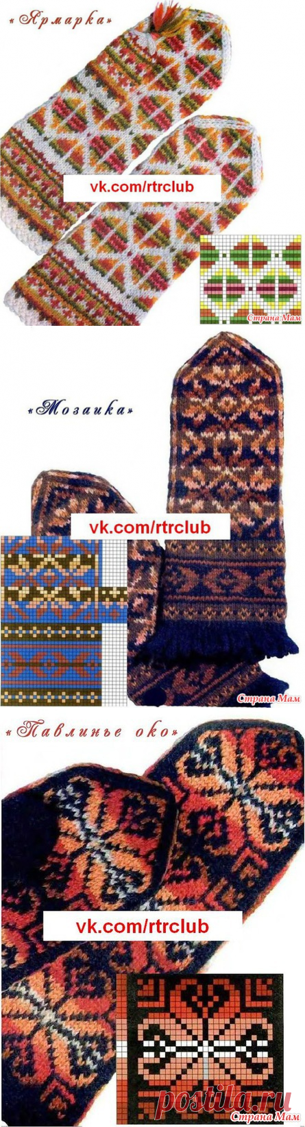 Готовимся к зиме! Утепляйтесь, дамы и господа, схемы варежечек! - Вязание - Страна Мам