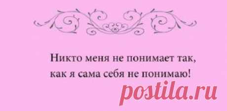 20 женских перлов, которые сразят наповал своей логикой. Вы будете смеяться! Мужчины часто жалуются, что не понимают женскую логику. И пускай не понимают – главное, чтобы любили. А мы-то знаем, что в каждой нашей мысли и действии есть своя логика. И эти 20 женских перлов – том…