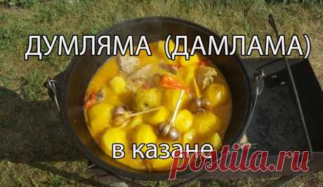 Если хочется покушать что-нибудь восточное, то попробуйте приготовить вкуснейший думлям