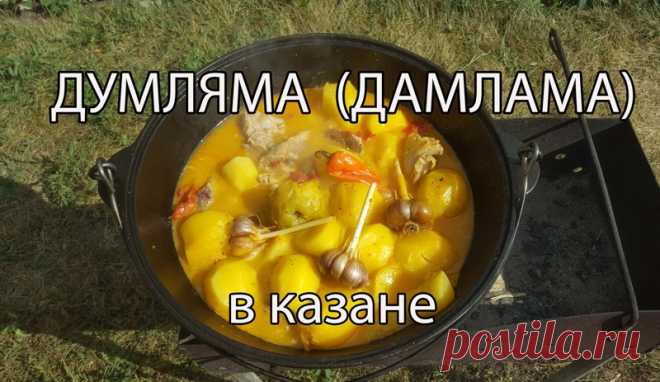 Если хочется покушать что-нибудь восточное, то попробуйте приготовить вкуснейший думлям