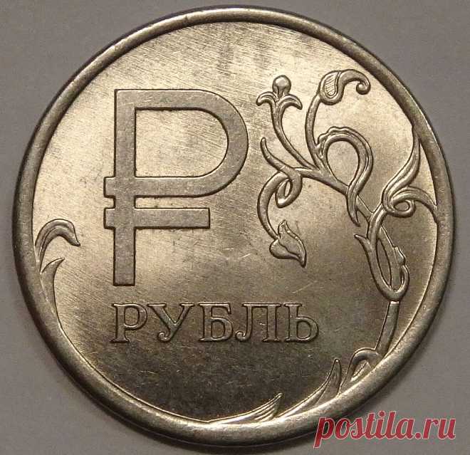 1 рубль с буквой ₽. Есть ли ценные варианты? | Монеты России и СССР | Яндекс Дзен