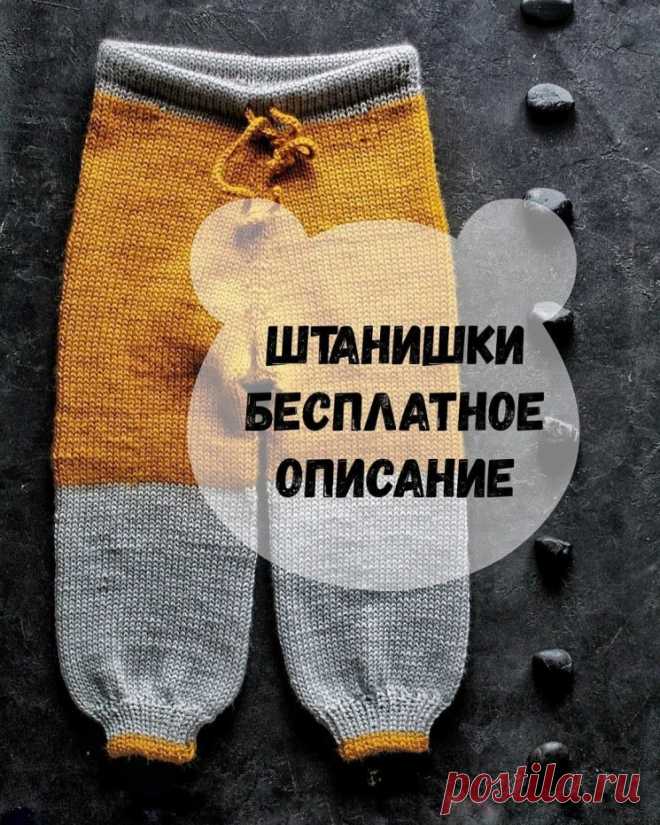 Вязаные штанишки на 2 -3 годика (Вязание спицами) — Журнал Вдохновение Рукодельницы