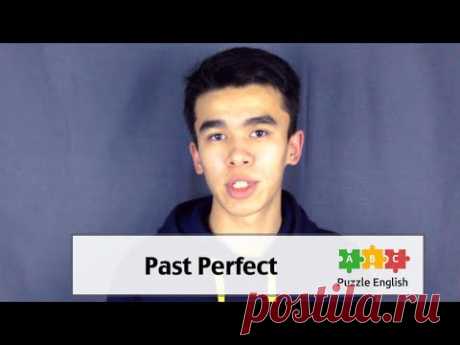 Английский НЕ для Начинающих – Past Perfect – Пазл Инглиш