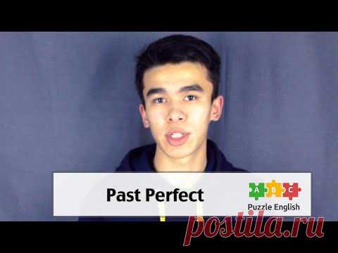 Английский НЕ для Начинающих – Past Perfect – Пазл Инглиш