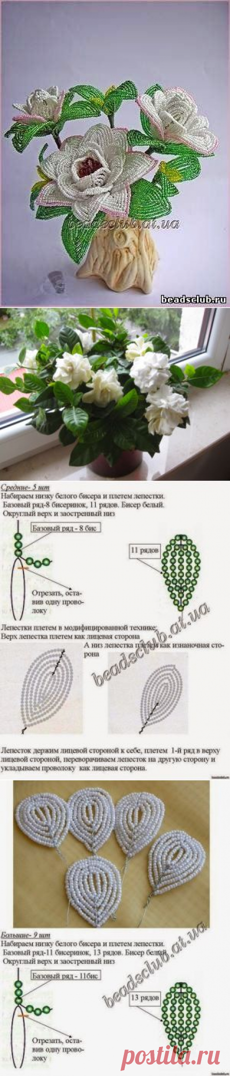 Все РукоТворчество: Цветок гардения из бисера