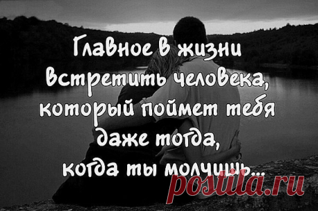 Главное в жизни встретить человека...