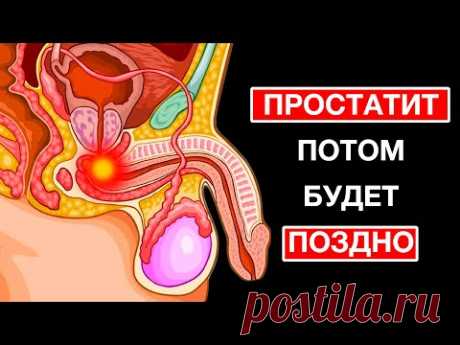 Всего 15 минут и простатит уйдет навечно! Начни делать это... Как предотвратить простатит?