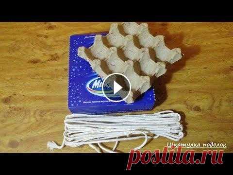 Взяла коробку, бельевую веревку и яичный лоток, получилась красивая Пасхальная подставка для яиц. В преддверии Пасхи всегда хочется украсить праздничный стол как то не обычно. Предлагаю посмотреть интересную Пасхальную подставку для яиц. Для подста...