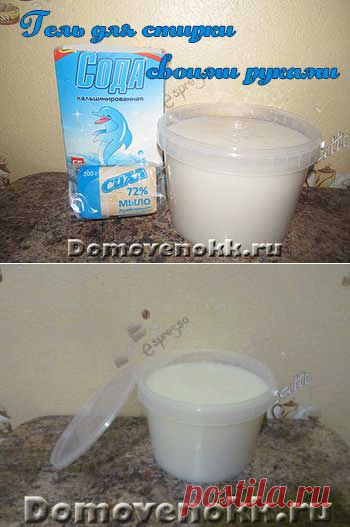 Гель для стирки своими руками