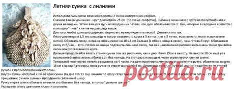 сумка крючком схемы и описание: 10 тыс изображений найдено в Яндекс.Картинках
