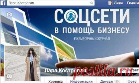 Соцсети в помощь бизнесу /