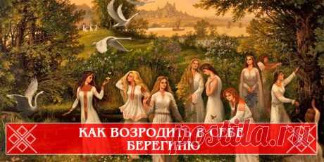 Девоньки - Берегини РуСкие*