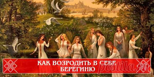 Девоньки - Берегини РуСкие*