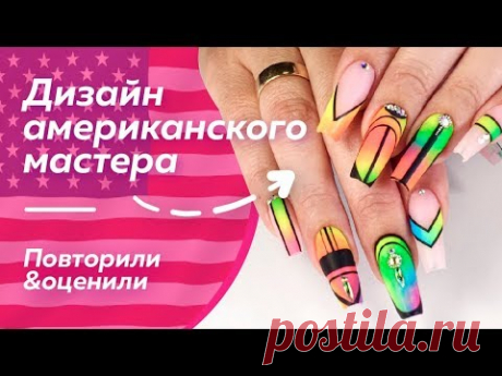 Форма ногтей БАЛЕРИНА | Повторили и оценили дизайн американского мастера