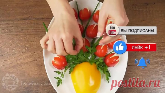 Шикарный Салат-Закуска «Ваза с тюльпанами»! Очень просто и эффектно!