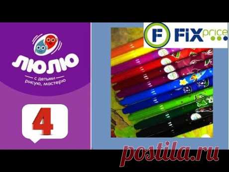 Распаковка и тестирование.Набор аромо фломастеров от  Fix Price