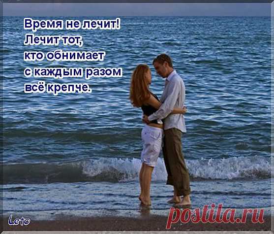 лечит ОН...