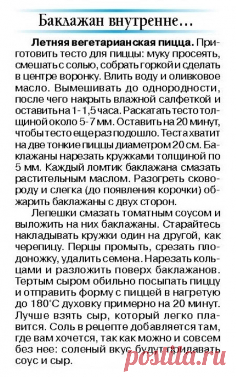 Летняя вегетарианская пицца
