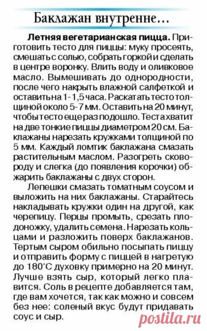 Летняя вегетарианская пицца