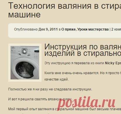 Технология валяния в стиральной машине | Ридикюль