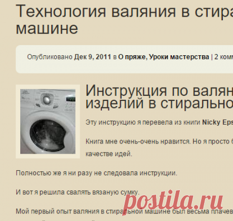 Технология валяния в стиральной машине | Ридикюль