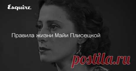 Правила жизни Майи Плисецкой Хлеб с маслом — лучшее, что придумали люди