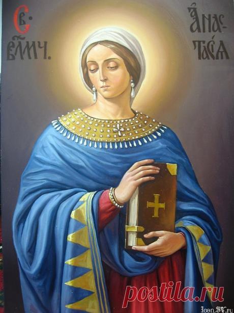 4 ЯНВАРЯ – ДЕНЬ ПАМЯТИ СВЯТОЙ АНАСТАСИИ. 
Представительницы прекрасного пола, исповедующие православное христианство, особо почитают так называемых женских святых. Матрона Московская, Ксения Петербургская, великомученица Екатерина, Параскева…