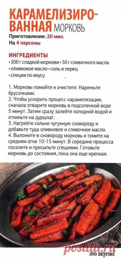 Карамелизированная морковь